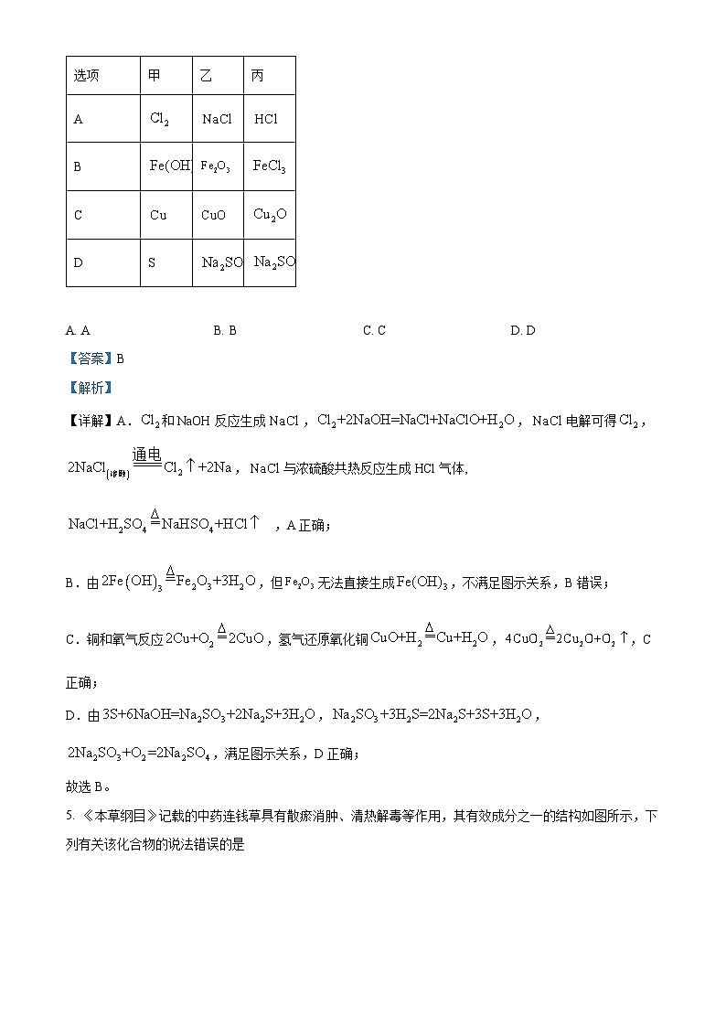安徽省蚌埠市2024-2025学年高三上学期第一次调研考试化学试卷（Word版附解析）03