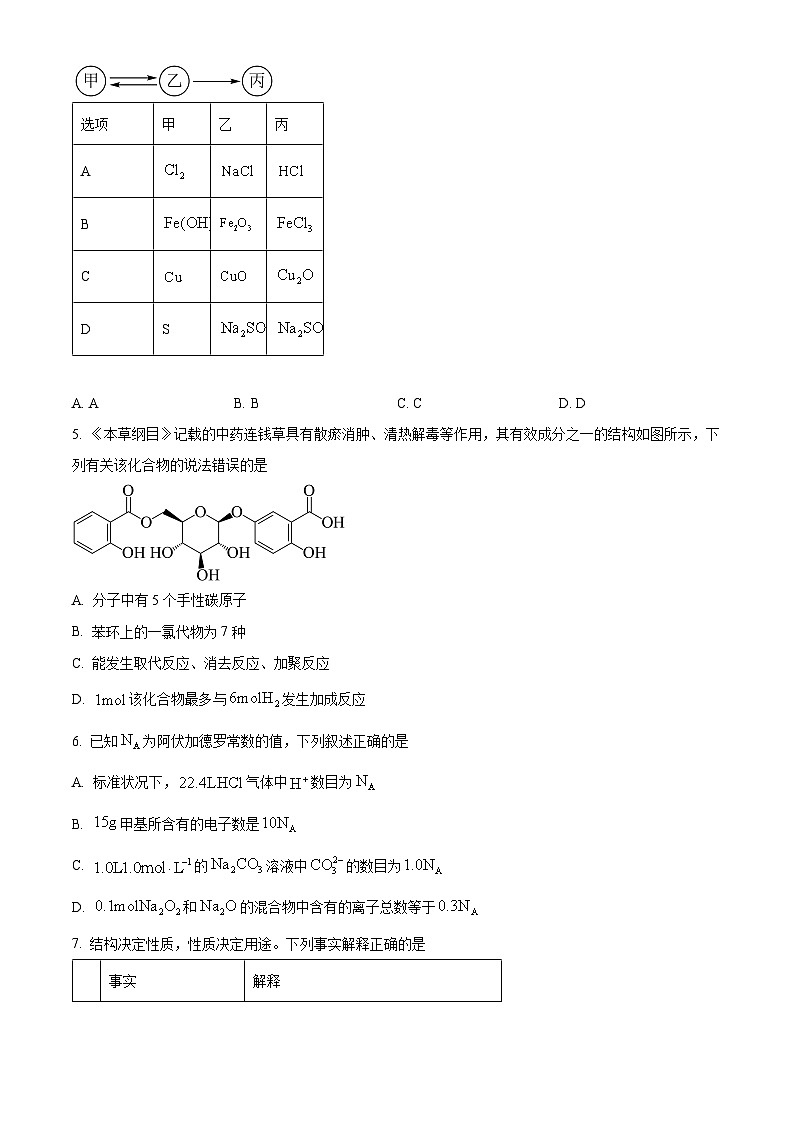 安徽省蚌埠市2024-2025学年高三上学期第一次调研考试化学试卷（Word版附解析）02