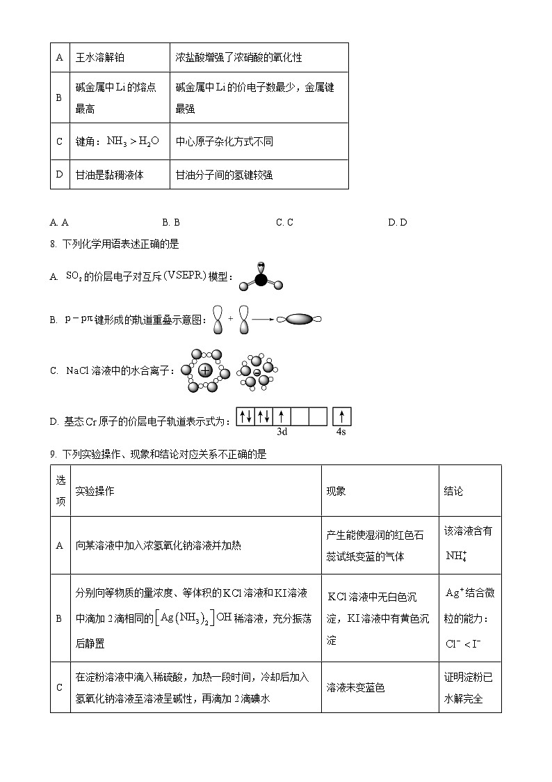 安徽省蚌埠市2024-2025学年高三上学期第一次调研考试化学试卷（Word版附解析）03