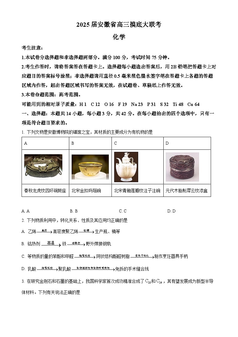 安徽省亳州市2024-2025学年高三上学期开学考试化学试题 Word版无答案第1页