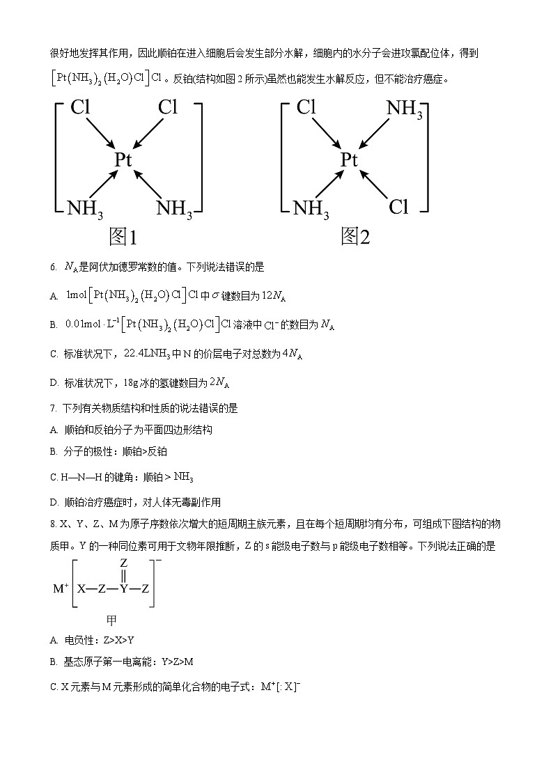 安徽省亳州市2024-2025学年高三上学期开学考试化学试题 Word版无答案第3页