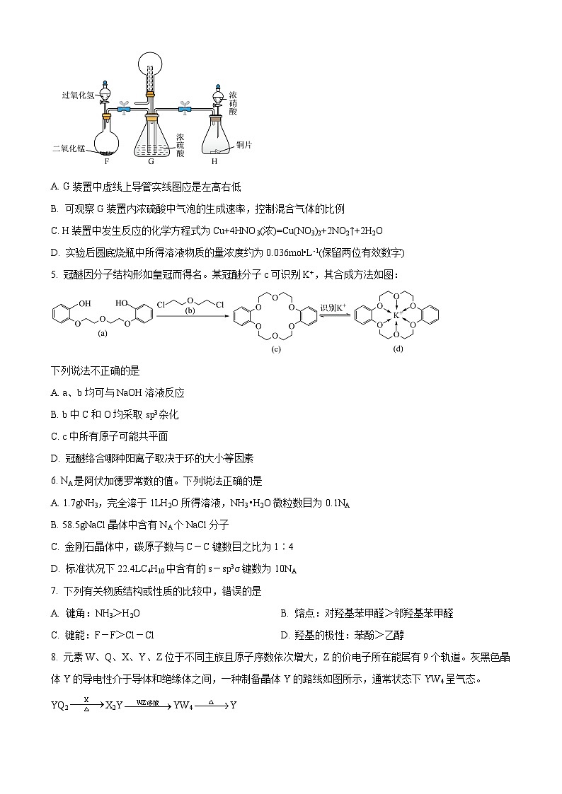 安徽省江淮十校2025届高三上学期第一次联考（一模）化学试卷（Word版附解析）02