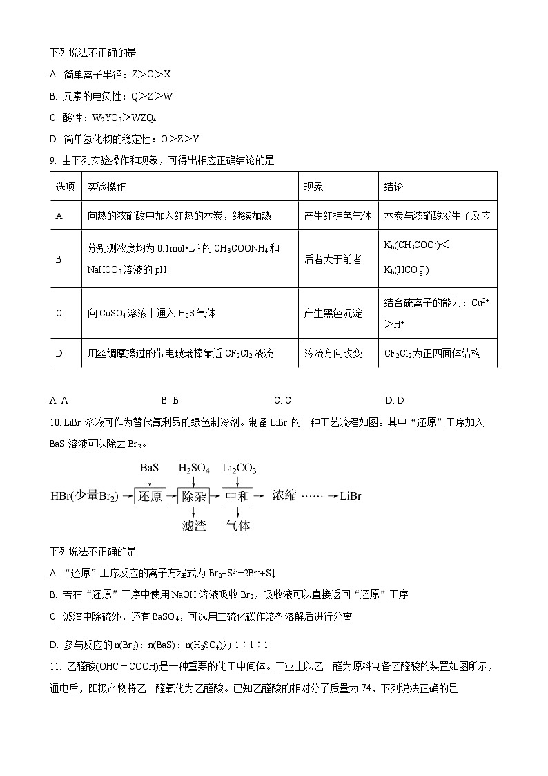 安徽省江淮十校2025届高三上学期第一次联考（一模）化学试卷（Word版附解析）03