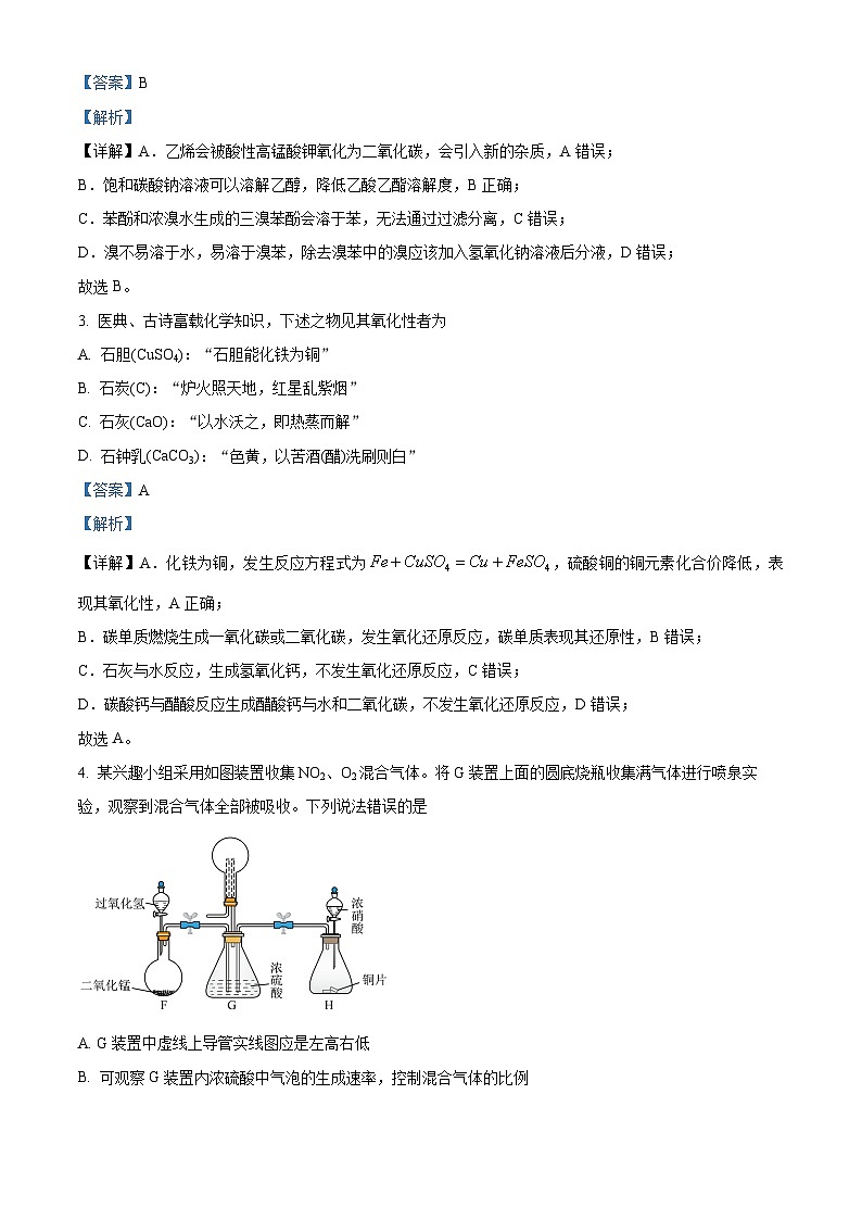 安徽省江淮十校2025届高三上学期第一次联考（一模）化学试卷（Word版附解析）02