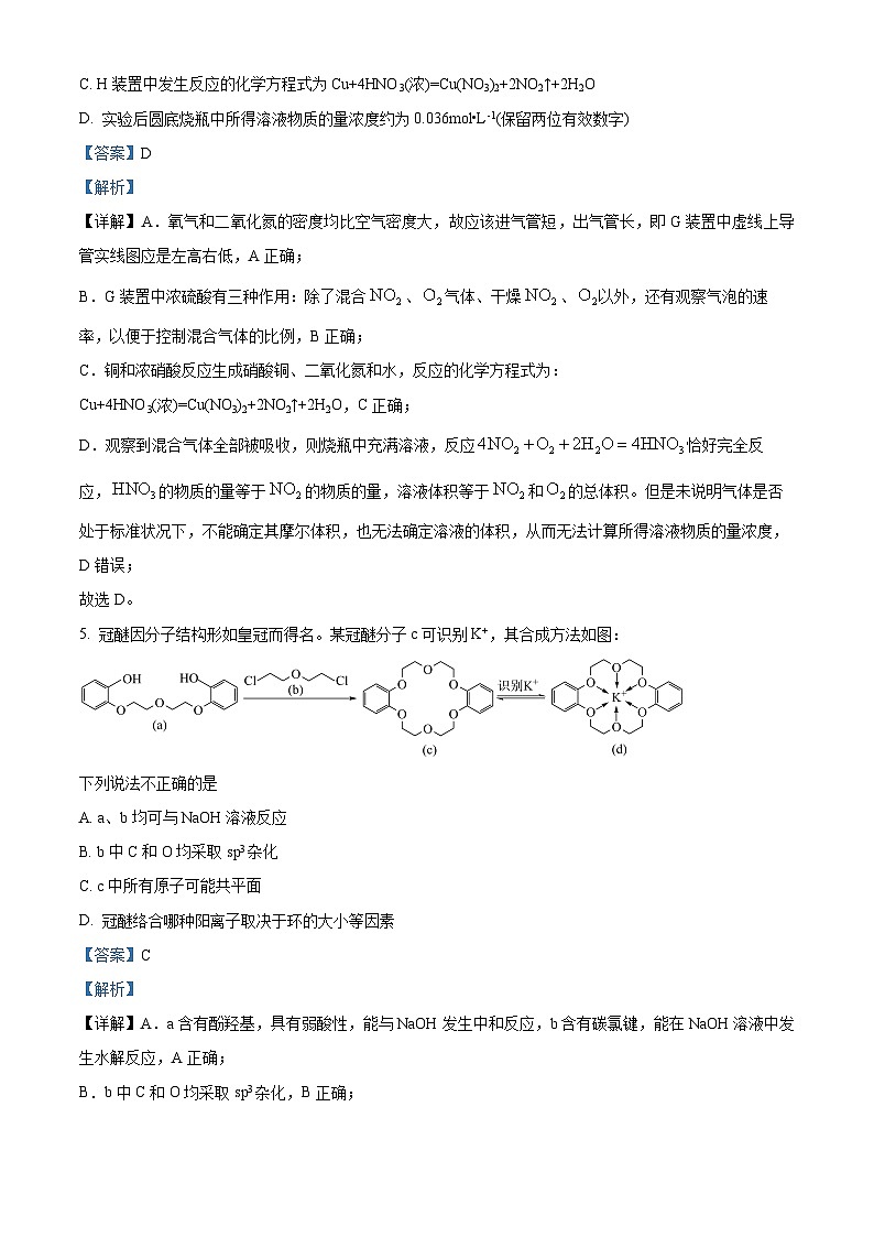 安徽省江淮十校2025届高三上学期第一次联考（一模）化学试卷（Word版附解析）03