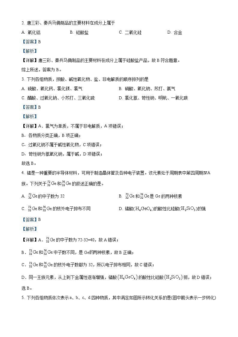 安徽省马鞍山市五校联考2022-2023学年高一下学期3月阶段检测联考化学试卷（Word版附解析）02