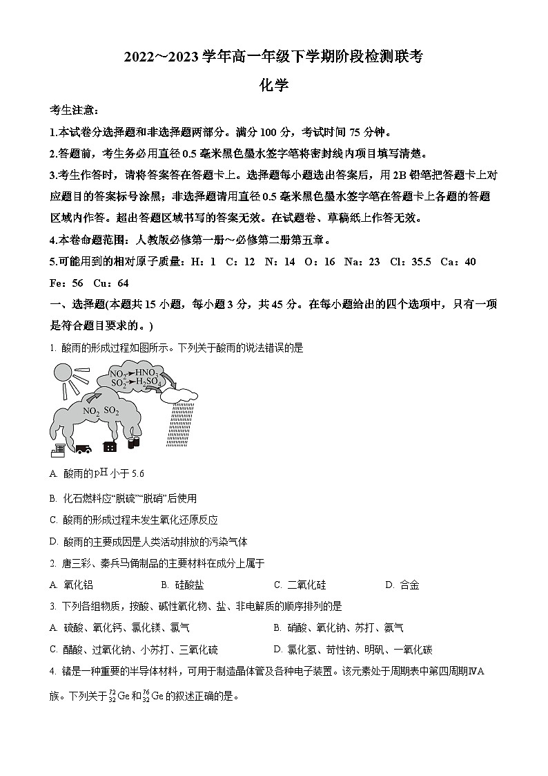 安徽省马鞍山市五校联考2022-2023学年高一下学期3月阶段检测联考化学试卷（Word版附解析）01