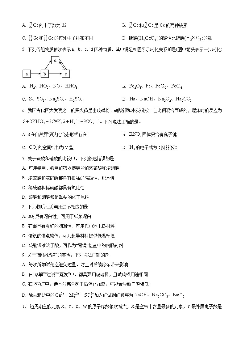安徽省马鞍山市五校联考2022-2023学年高一下学期3月阶段检测联考化学试卷（Word版附解析）02