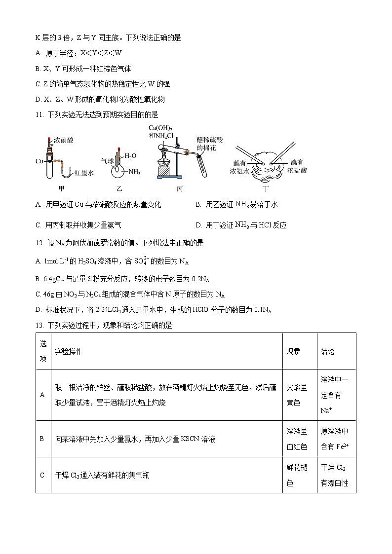 安徽省马鞍山市五校联考2022-2023学年高一下学期3月阶段检测联考化学试卷（Word版附解析）03