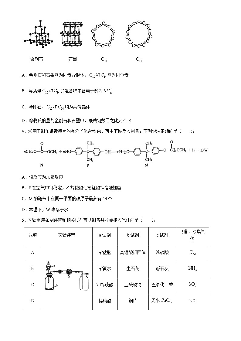 安徽省皖南八校2024-2025学年高三上学期8月摸底联考化学试卷（Word版附解析）02
