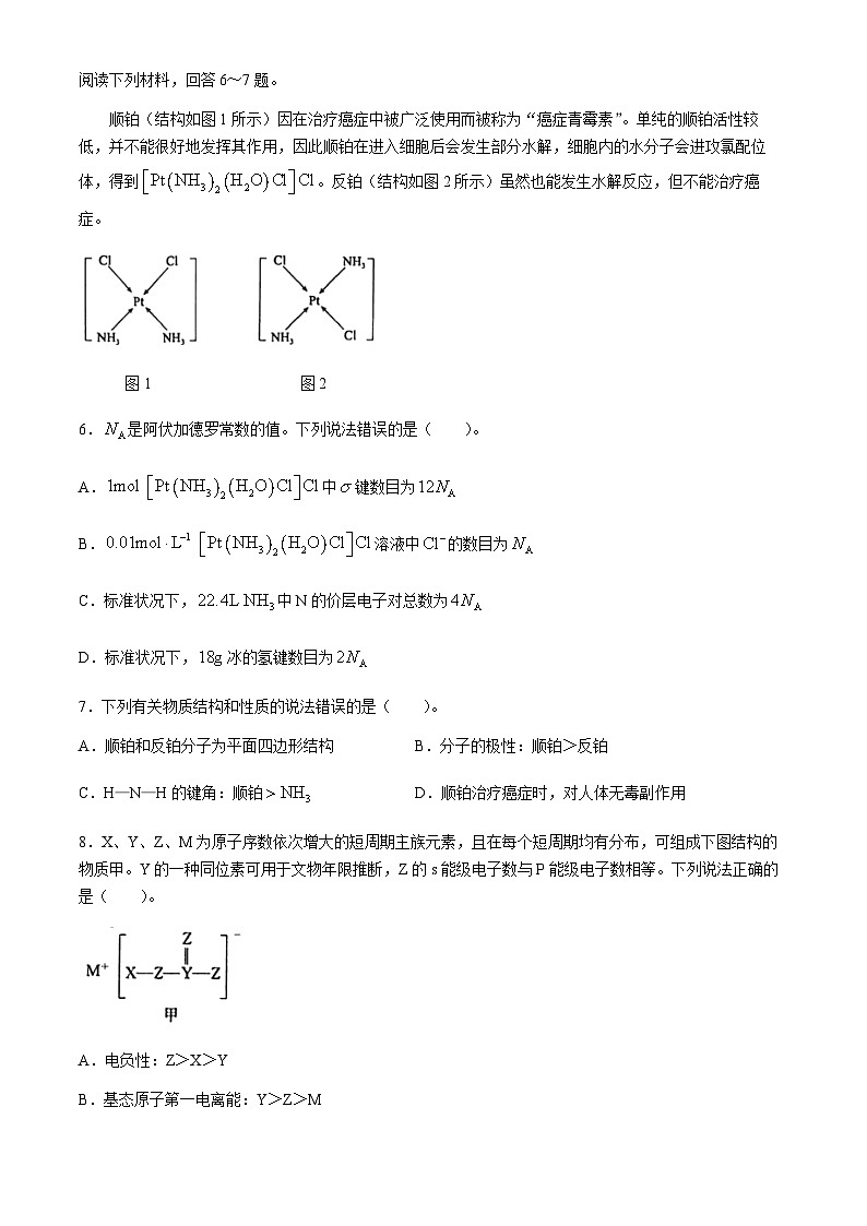 安徽省皖南八校2024-2025学年高三上学期8月摸底联考化学试卷（Word版附解析）03