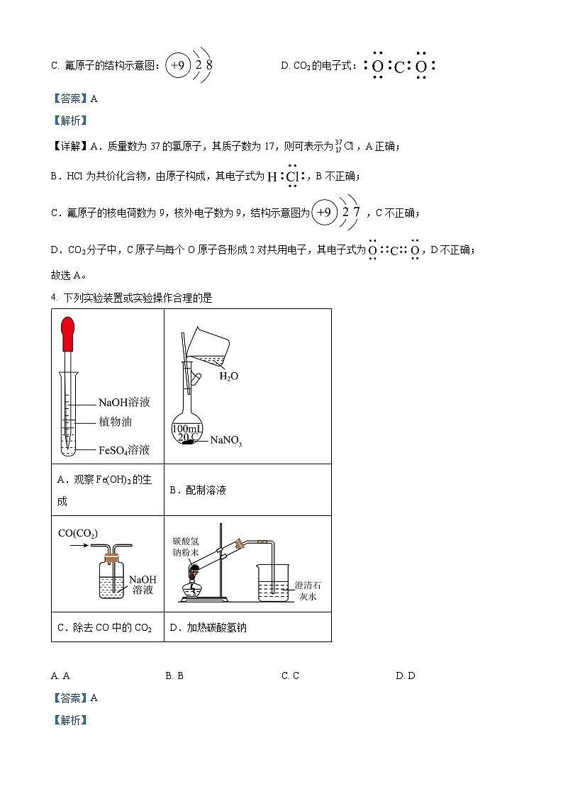 安徽省芜湖市2023-2024学年高一上学期1月期末教学质量监控化学试卷（Word版附解析）02