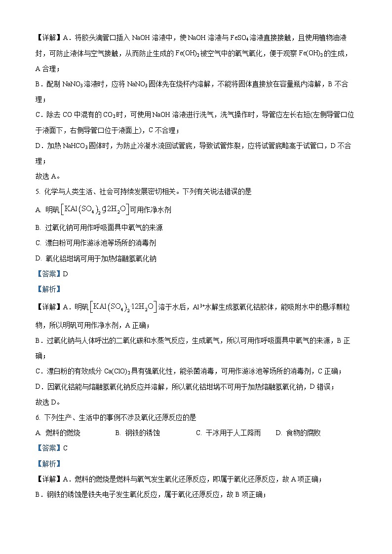 安徽省芜湖市2023-2024学年高一上学期1月期末教学质量监控化学试卷（Word版附解析）03