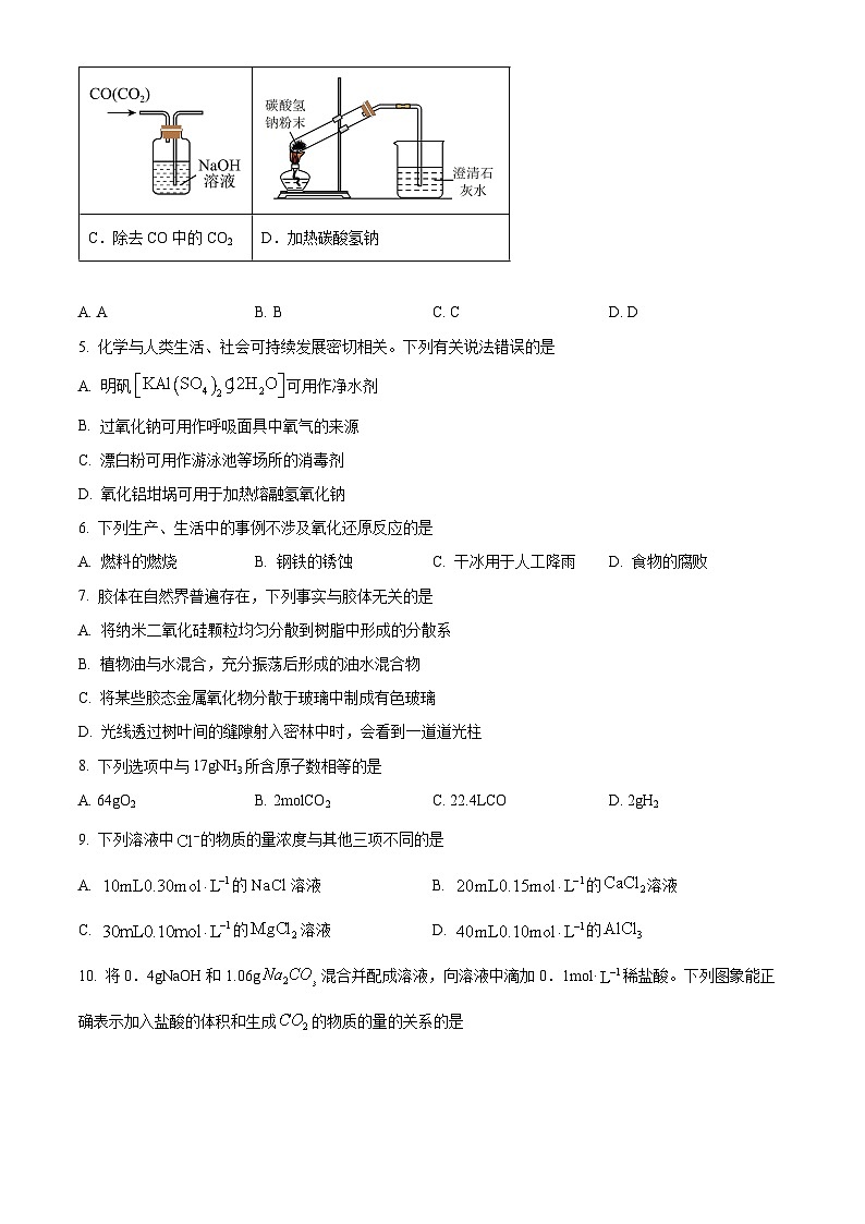 安徽省芜湖市2023-2024学年高一上学期1月期末教学质量监控化学试卷（Word版附解析）02
