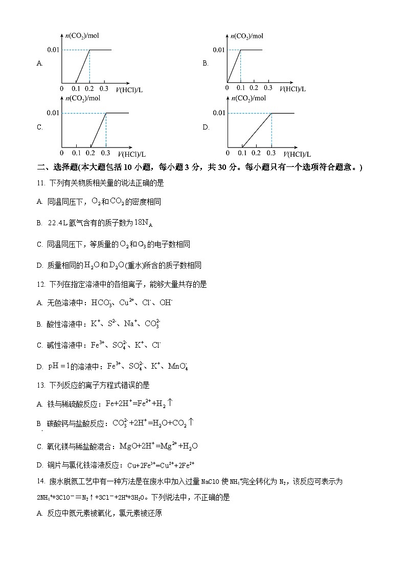 安徽省芜湖市2023-2024学年高一上学期1月期末教学质量监控化学试卷（Word版附解析）03