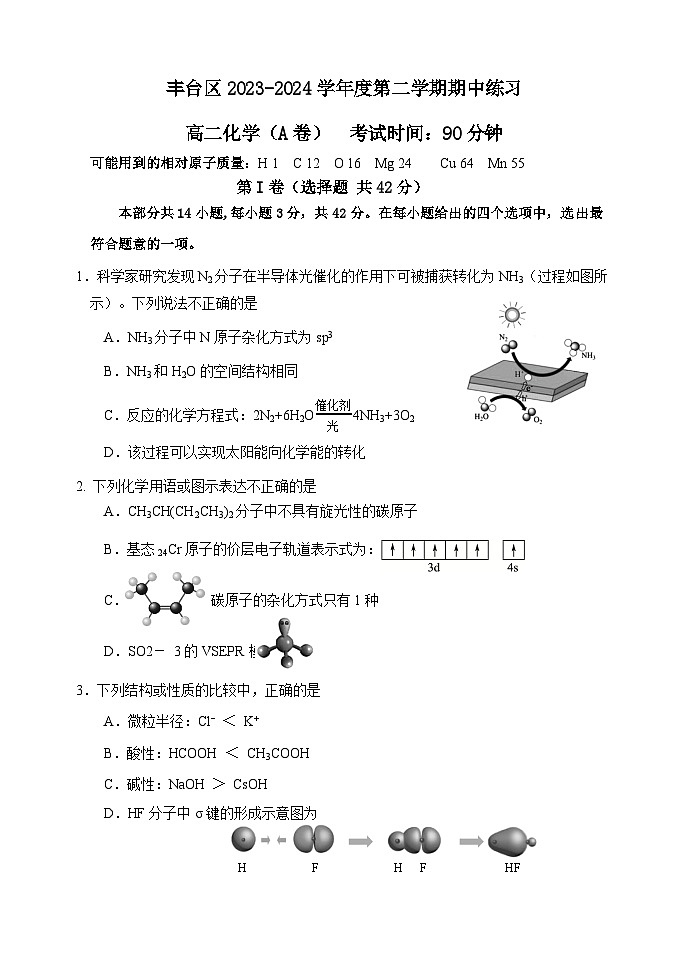 北京市丰台区2023-2024学年高二下学期期中考试化学（A卷）试卷（Word版附答案）01