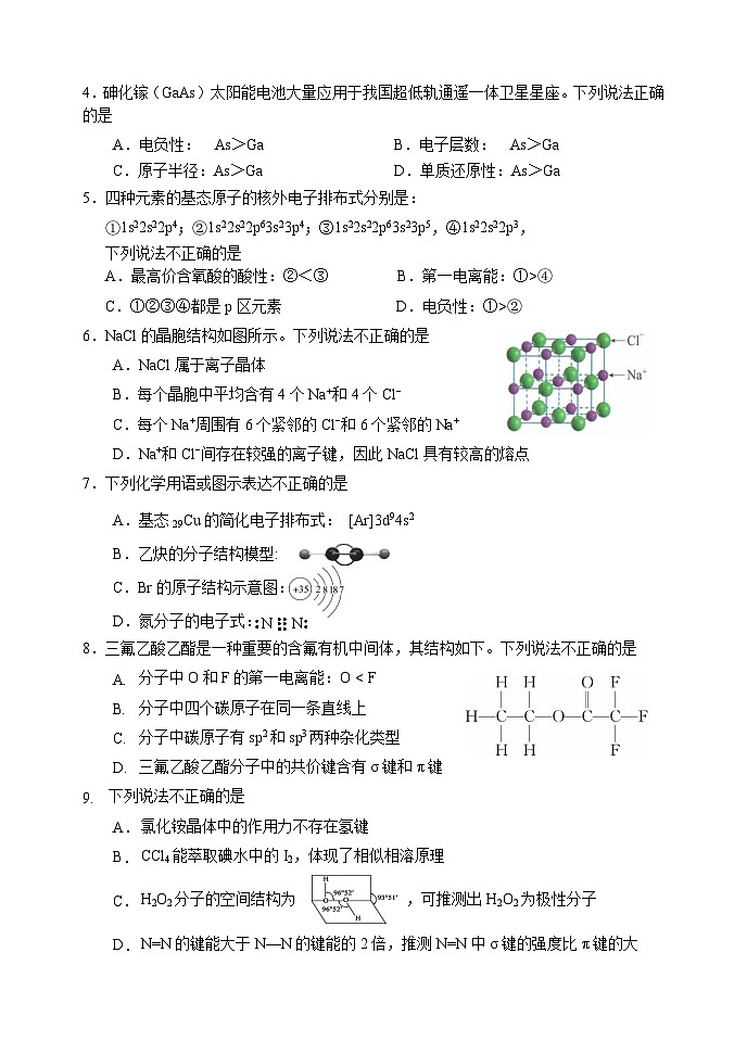 北京市丰台区2023-2024学年高二下学期期中考试化学（A卷）试卷（Word版附答案）02
