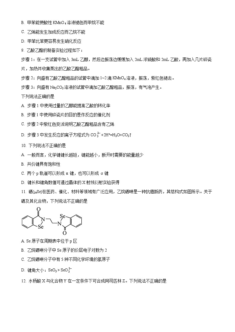 北京市石景山区2022-2023学年高二下学期期末考试化学试卷（Word版附解析）02