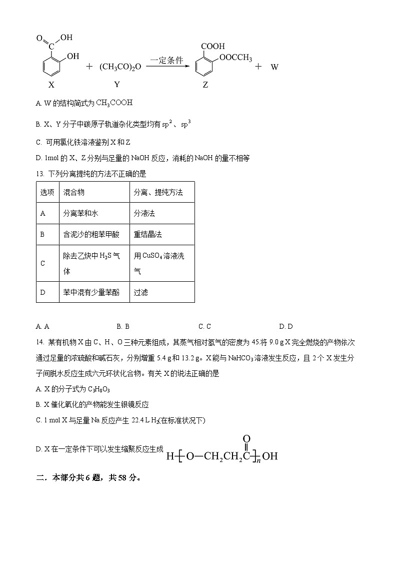 北京市石景山区2022-2023学年高二下学期期末考试化学试卷（Word版附解析）03