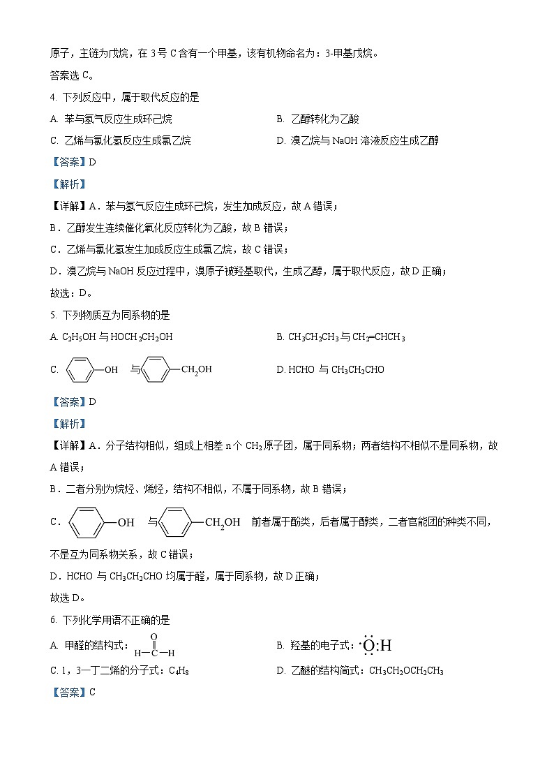 北京市石景山区2022-2023学年高二下学期期末考试化学试卷（Word版附解析）02