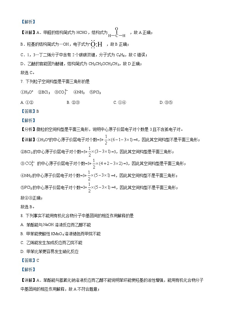 北京市石景山区2022-2023学年高二下学期期末考试化学试卷（Word版附解析）03