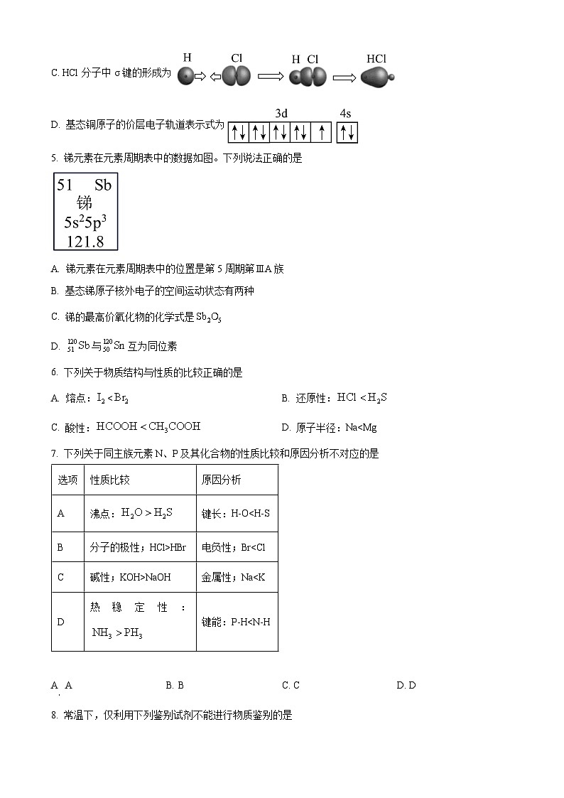 北京市顺义区2022-2023学年高二下学期期末化学试题  Word版无答案第2页