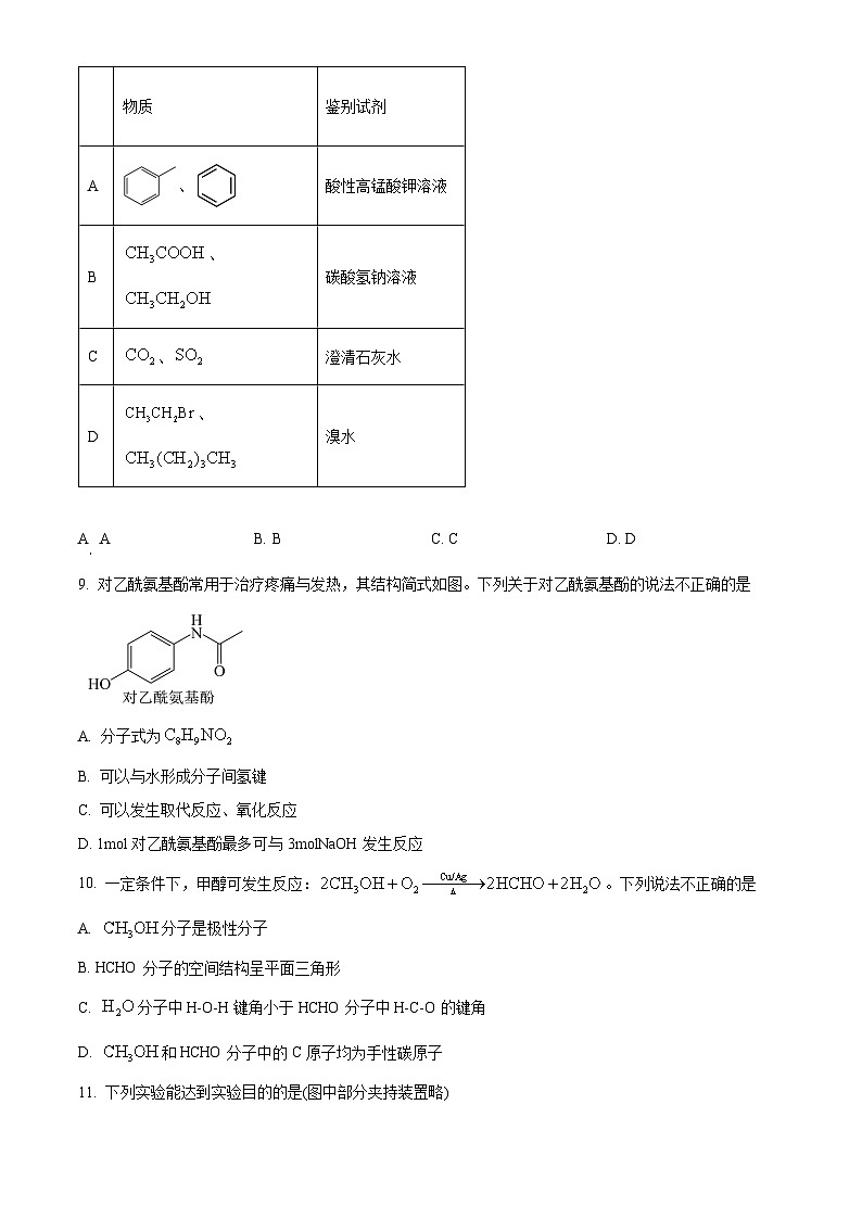 北京市顺义区2022-2023学年高二下学期期末化学试题  Word版无答案第3页