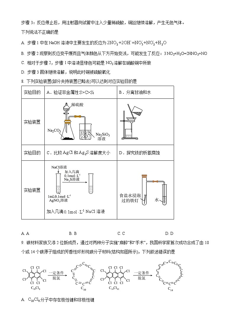 湖南师范大学附属中学2024-2025学年高三上学期第一次月考化学试卷 Word版无答案第3页
