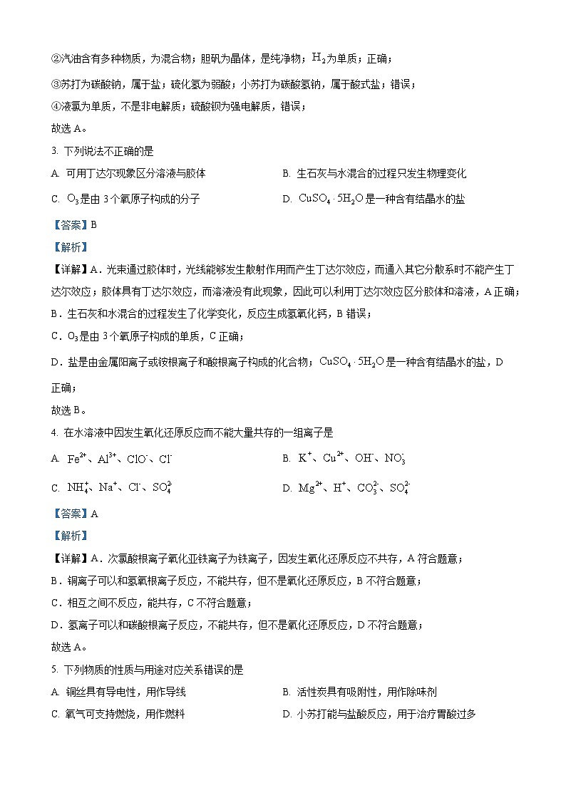 湖南省永州市第四中学2024-2025学年高一上学期入学测试化学试题 Word版含解析第2页