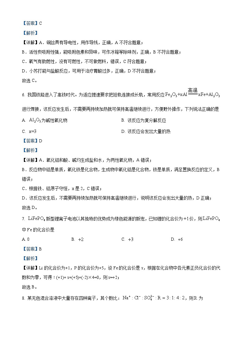 湖南省永州市第四中学2024-2025学年高一上学期入学测试化学试题 Word版含解析第3页