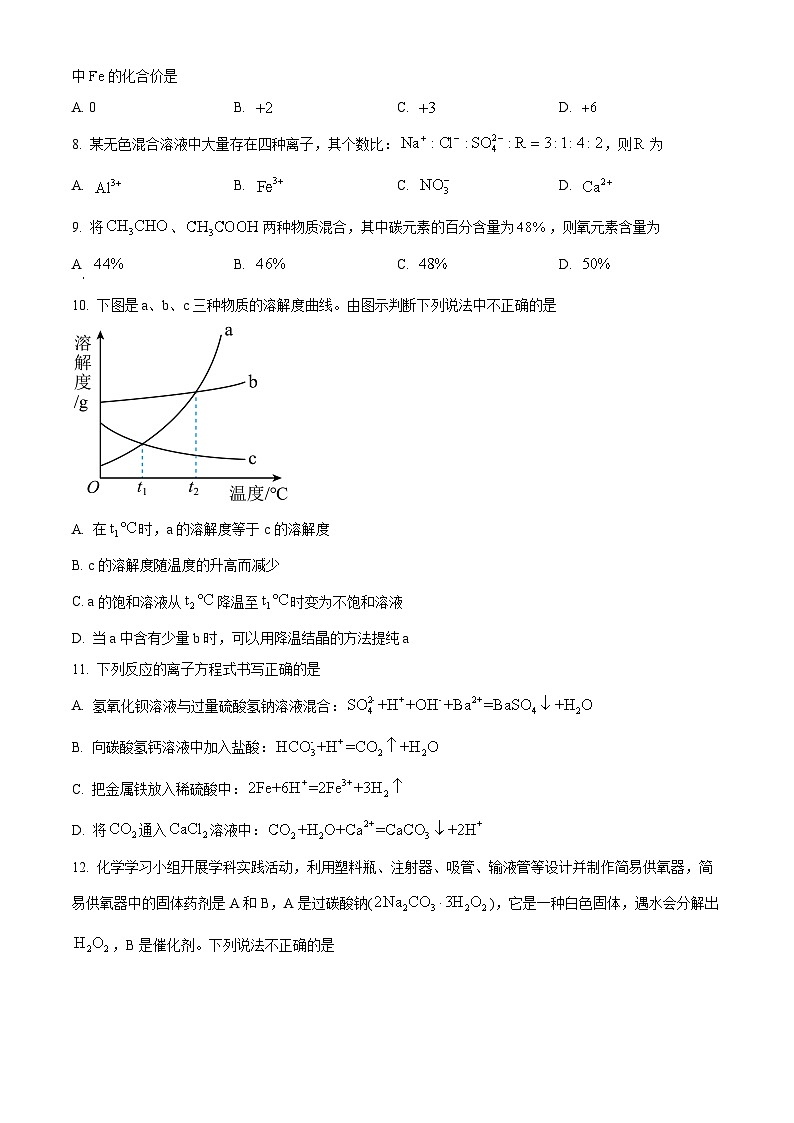 湖南省永州市第四中学2024-2025学年高一上学期入学测试化学试题 Word版无答案第2页