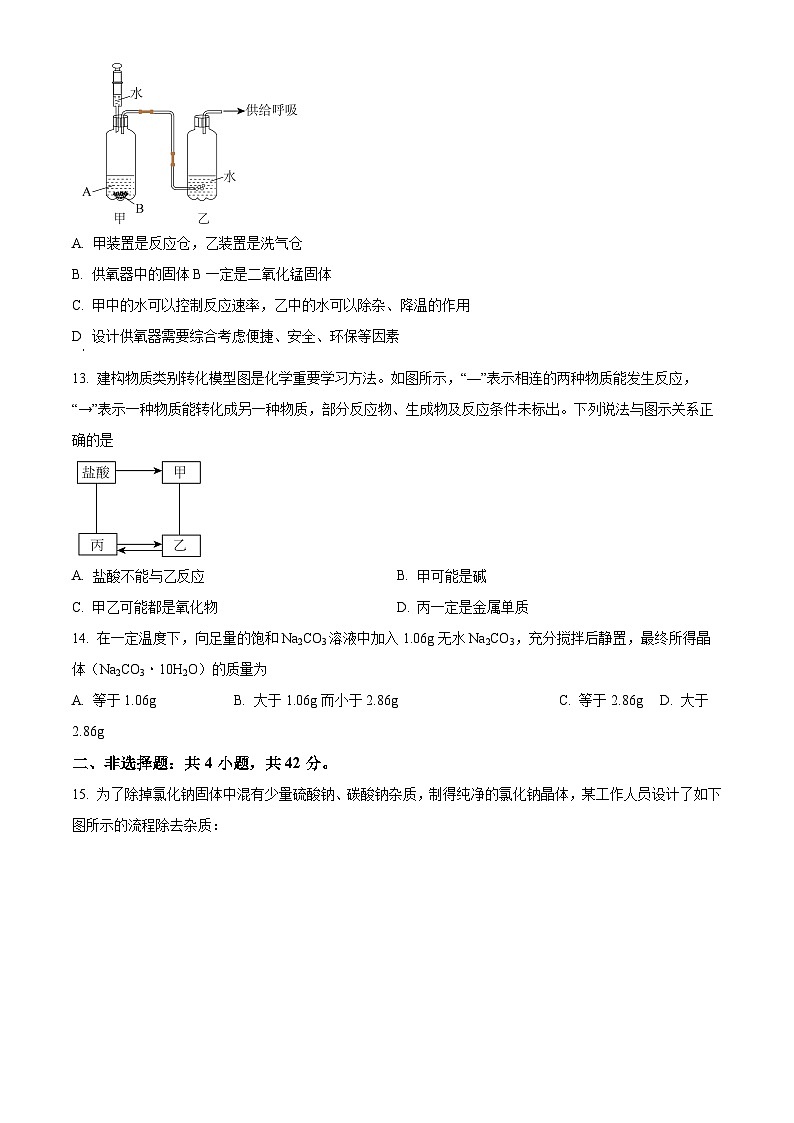 湖南省永州市第四中学2024-2025学年高一上学期入学测试化学试题 Word版无答案第3页