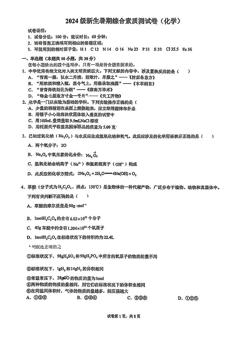 山东省潍坊第一中学2024-2025学年高一上学期开学考试化学试题第1页