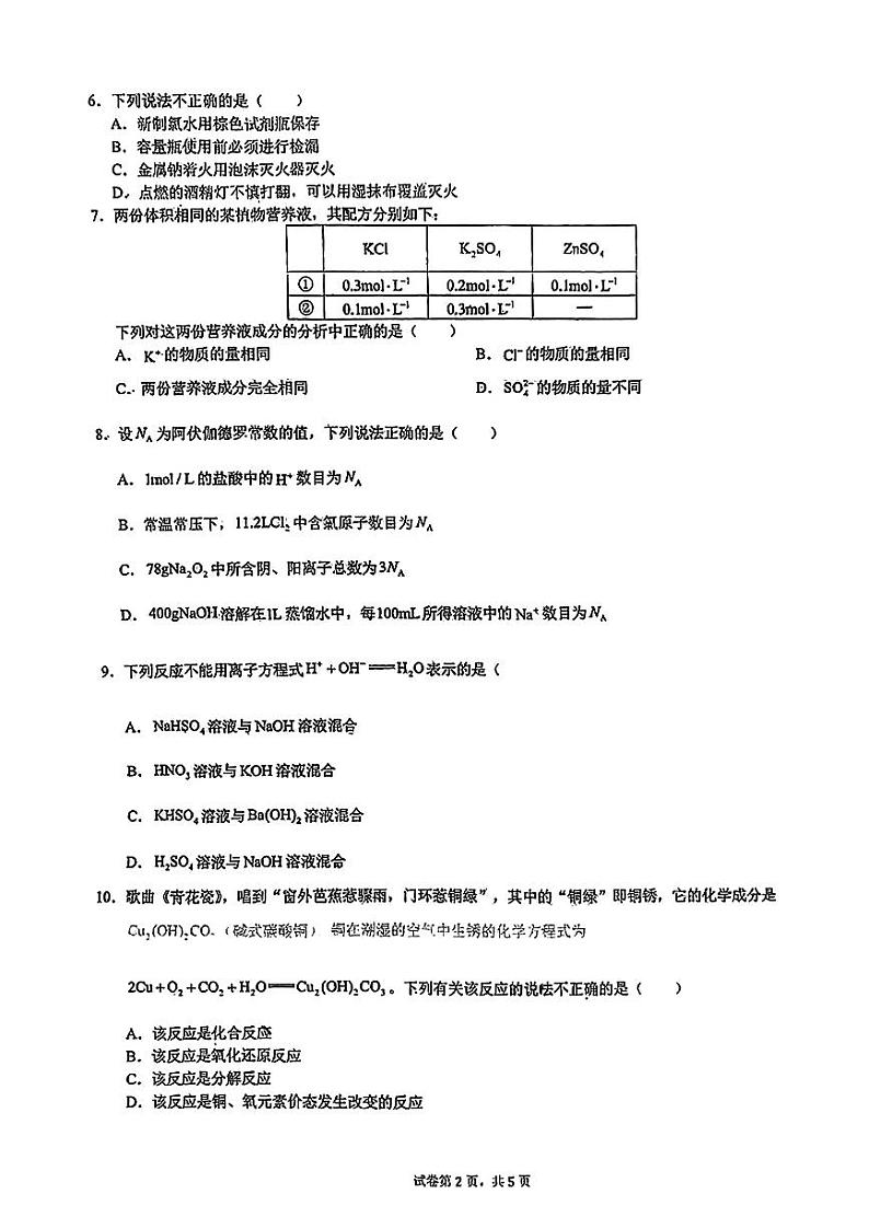 山东省潍坊第一中学2024-2025学年高一上学期开学考试化学试题第2页