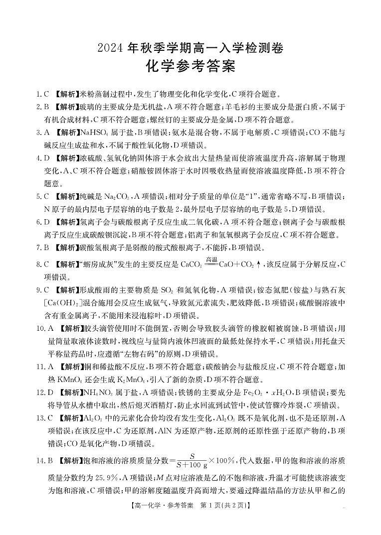 高一化学答案第1页