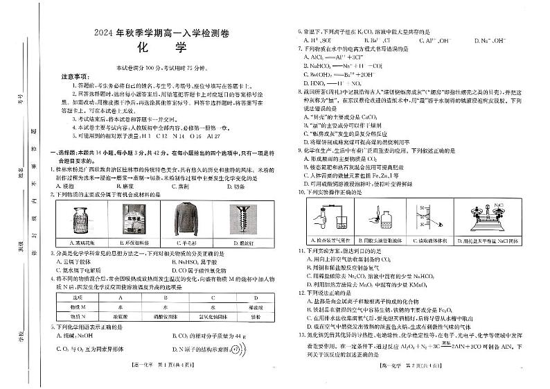 扫描件_化学第1页