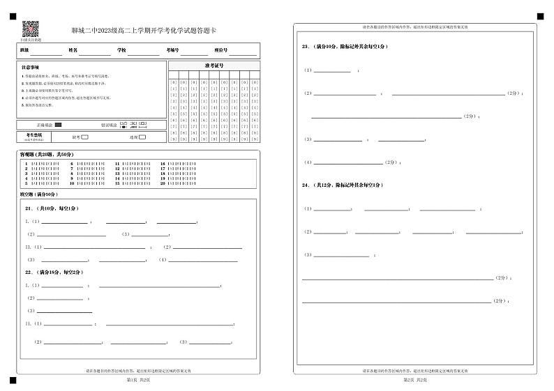 山东省聊城市第二中学2024-2025学年高二上学期开学考试化学试题01