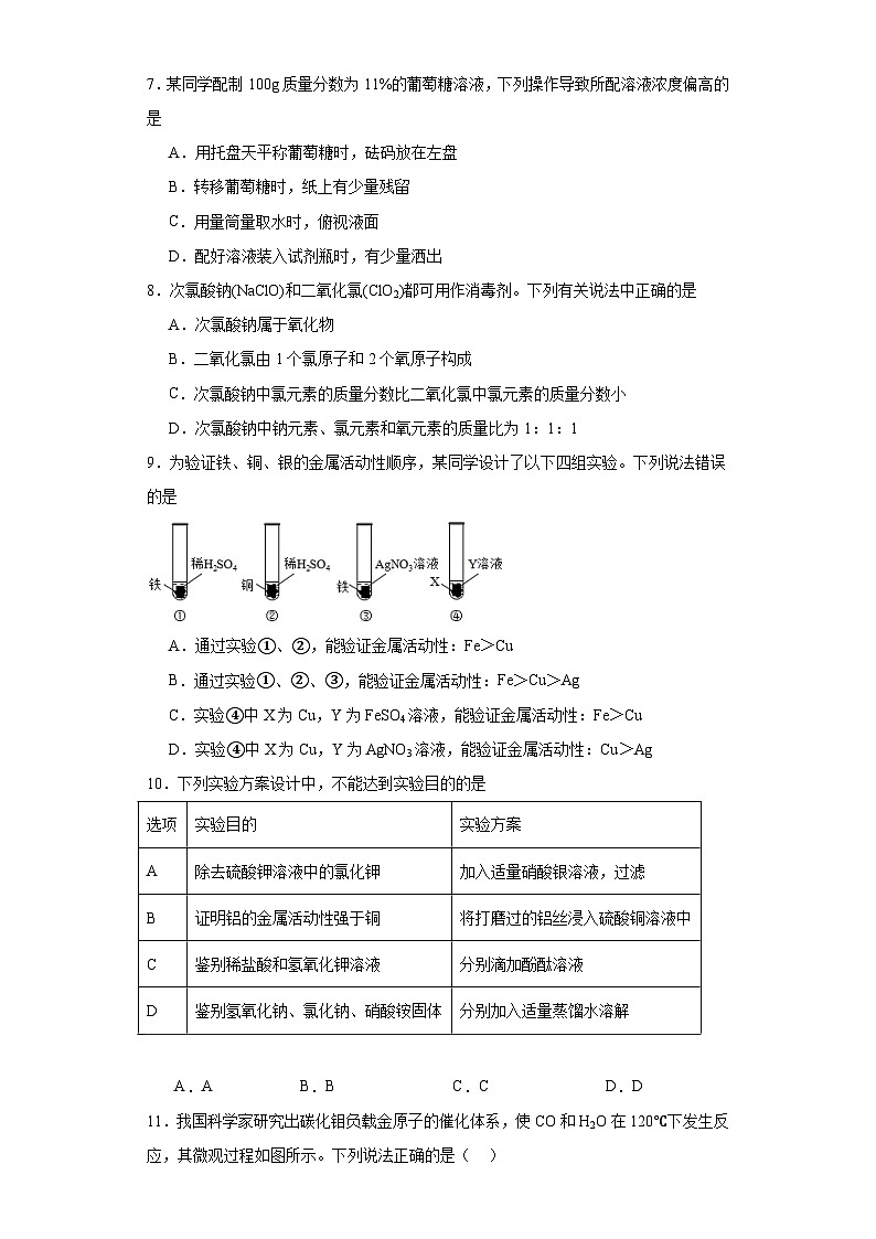 四川省内江市第一中学2023-2024学年高一上学期开学考试化学试题03