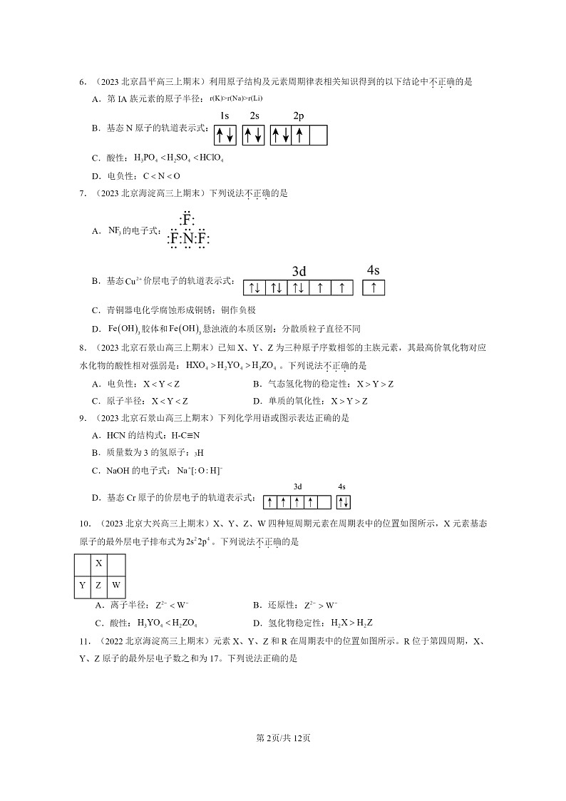 [化学]2022～2024北京高三上学期期末真题分类汇编：原子结构与元素性质章节综合第2页
