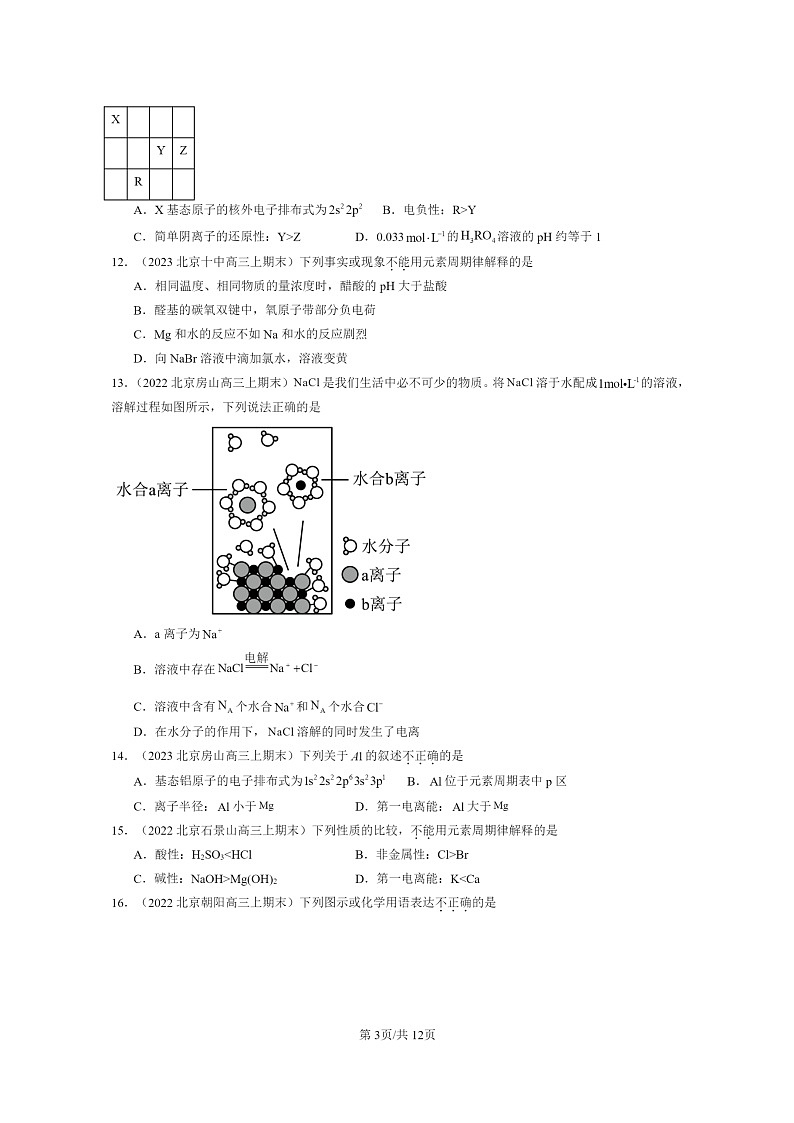 [化学]2022～2024北京高三上学期期末真题分类汇编：原子结构与元素性质章节综合第3页