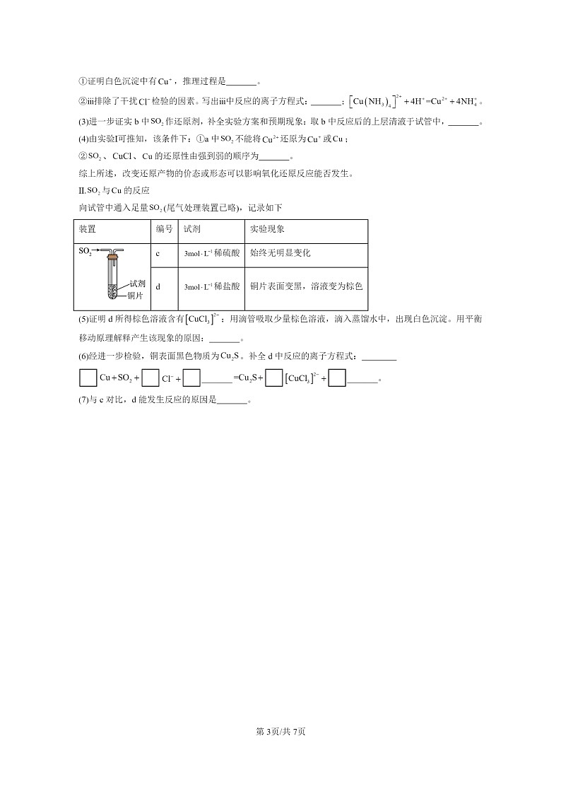 [化学]2022～2024北京高三上学期期末真题分类汇编：原子结构与元素周期表第3页