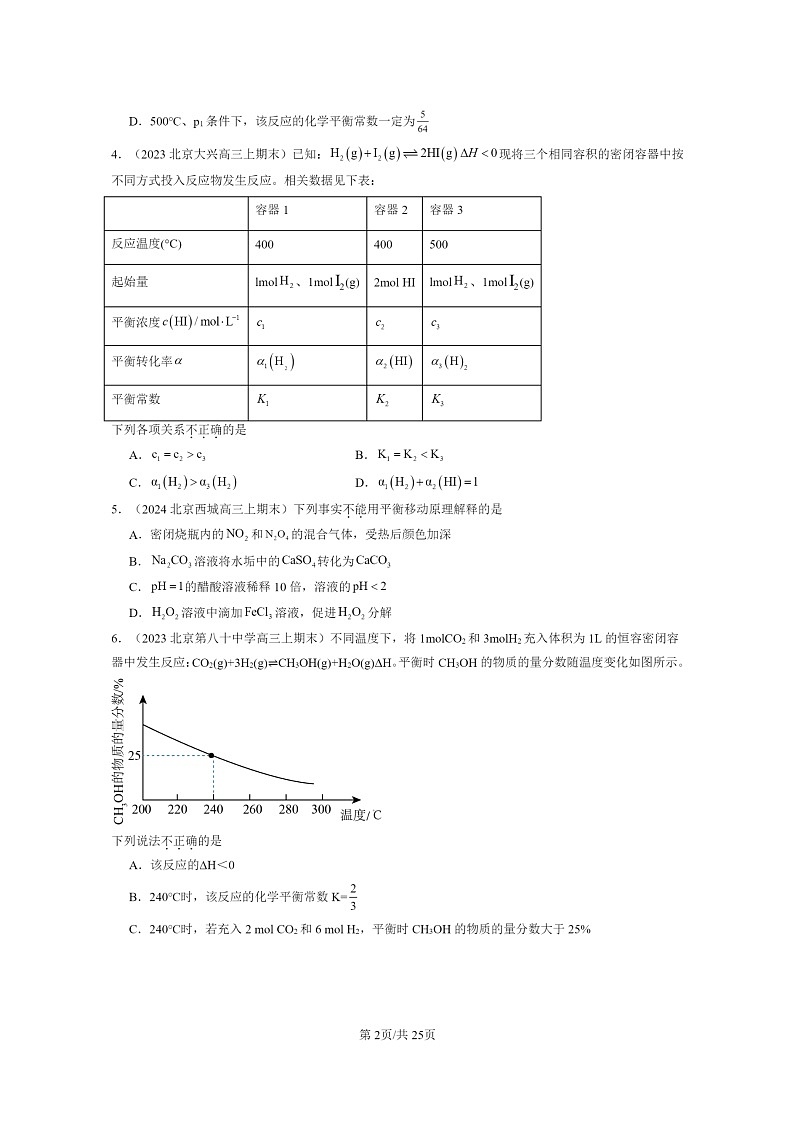 [化学]2022～2024北京重点校高三上学期期末真题分类汇编：反应条件的优化—工业合成氨02