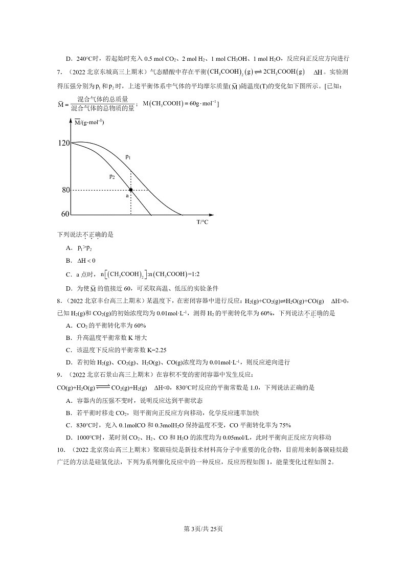 [化学]2022～2024北京重点校高三上学期期末真题分类汇编：反应条件的优化—工业合成氨03