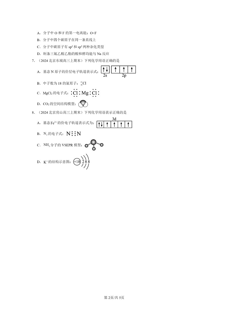 [化学]2024北京高三上学期期末真题分类汇编：共价键与分子的空间结构02