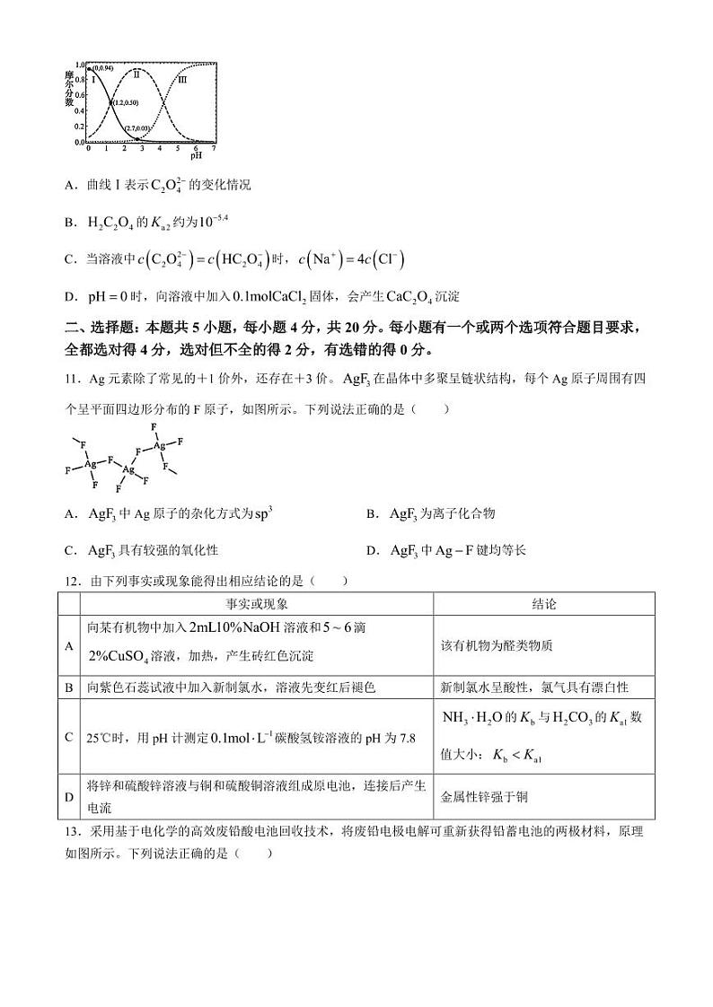 2024-2025学年山东省青岛高三上学期期初调研检测化学试题（附参考答案）03