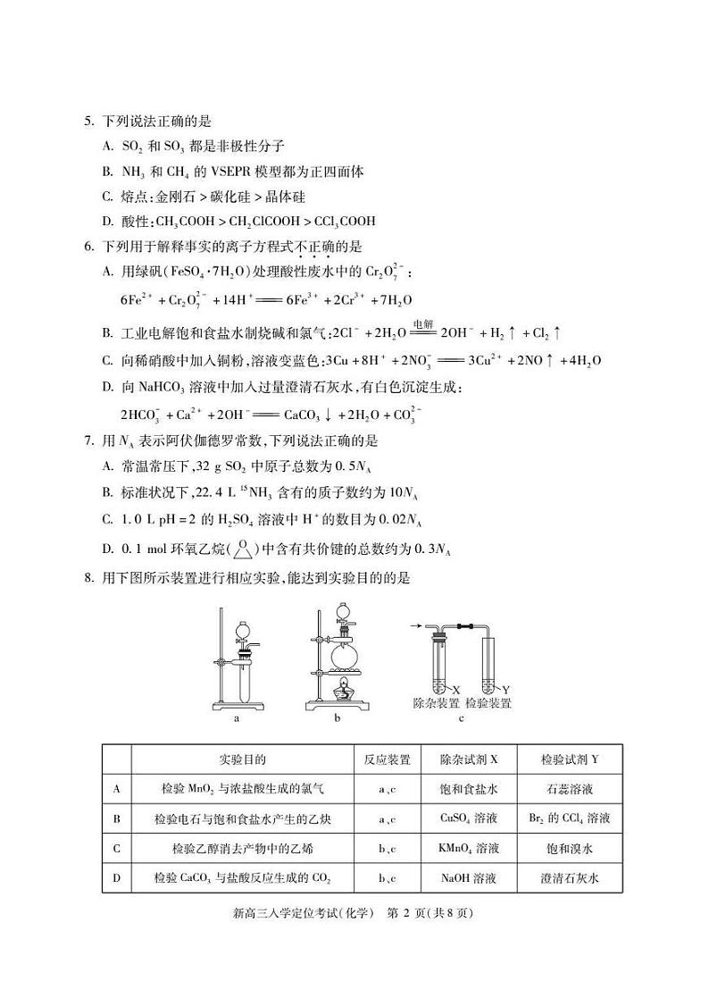 北京市2024-2025学年高三上学期入学定位考试化学试题+答案第2页