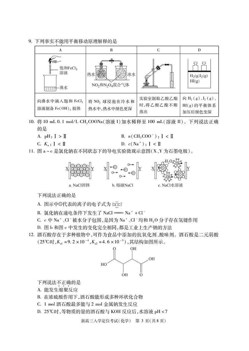 北京市2024-2025学年高三上学期入学定位考试化学试题+答案第3页
