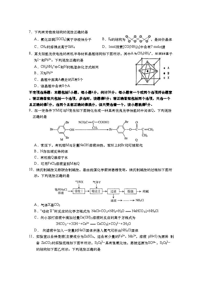 江苏省如皋中学2024-2025学年高三上学期期初考试化学试题02