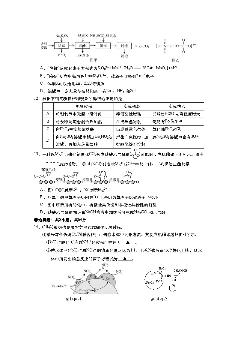 江苏省如皋中学2024-2025学年高三上学期期初考试化学试题03