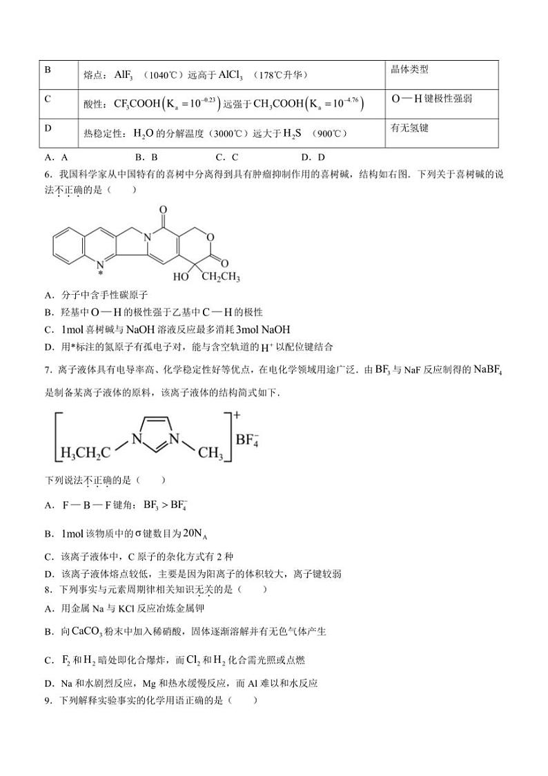 [化学]北京市北京大学附属中学2024～2025学年高三上学期开学考试试题(有答案)02